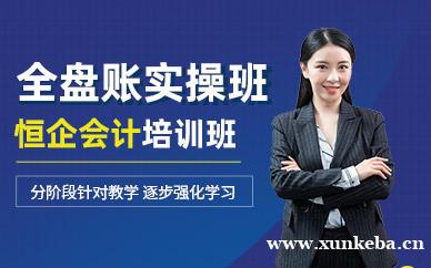 全盘账实操班