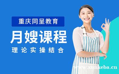 月嫂培训课程