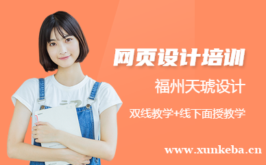 网页设计精英班