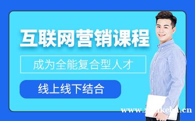 互联网营销师培训