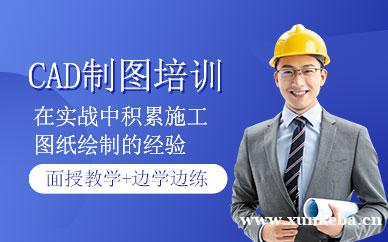CAD制图培训