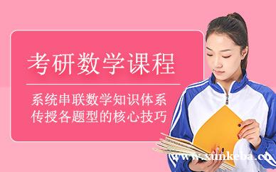 考研数学课程