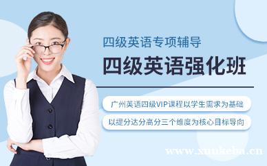 英语四级培训基础强化班