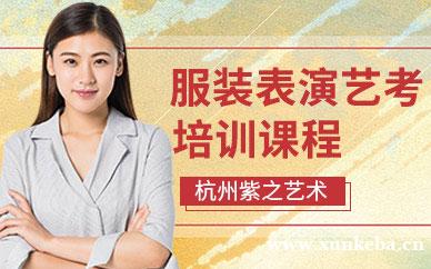 服表艺考培训