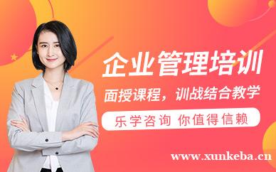 企业管理培训课程