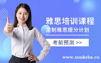 IELTS直通车课程