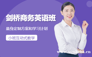 剑桥商务英语高级外教班