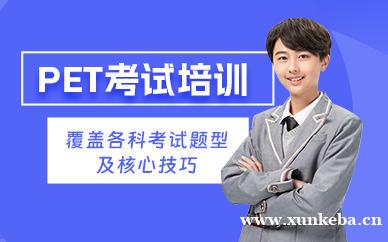 PET培训班