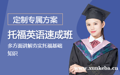 托福名师考前冲刺班