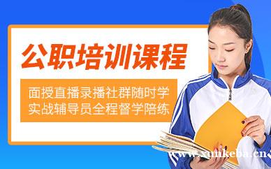 公职培训班