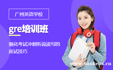 GRE基础班+GRE高强突破班