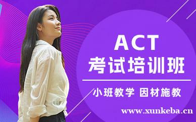 ACT培训
