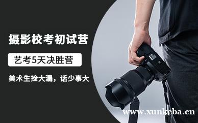 摄制专业校考初试5天决胜营