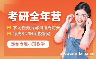 考研全年集训营