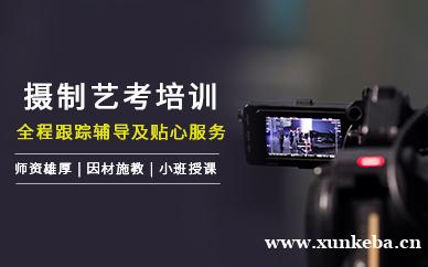 摄制艺考班
