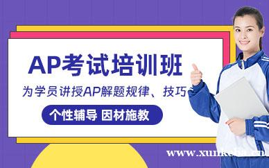 美国大学学分课AP*Exam微积分培训