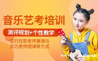 音乐艺考培训班