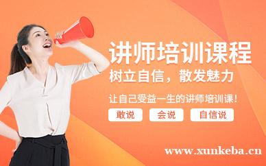 培训讲师