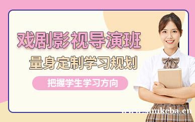 戏剧影视导演培训