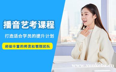 播音艺考班