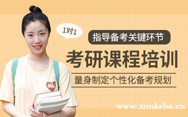 考研公共课一对一培训