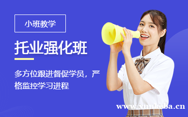 托业TOEIC强化班