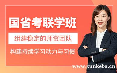 25国省考联学班