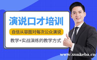 演说与口才实战营