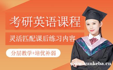 北京考研英培训班