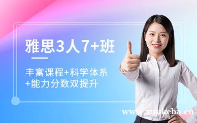 北京雅思班小班