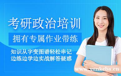 考研政治培训班