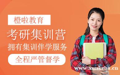 考研集训营