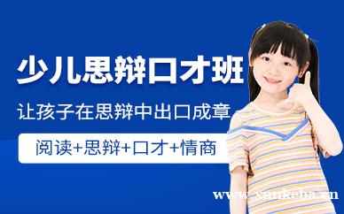 少儿思辩口才课程