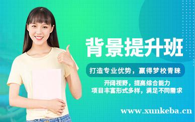 背景提升课程