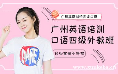剑桥实境口语四级外教班