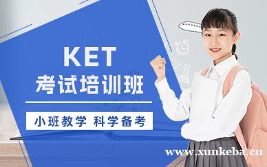 KET课程