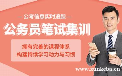 公务员笔试集训营