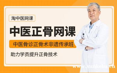 中医骨诊正骨术非遗传承班