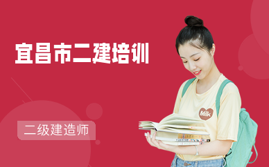 宜昌市二建培训