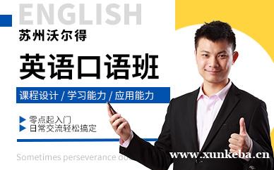 英语口语初级班