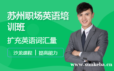 职场英语培训班