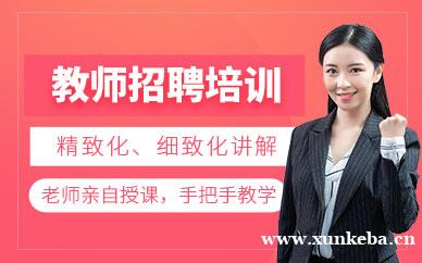 教师资格证笔面协议班