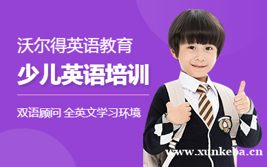 少儿英语课程