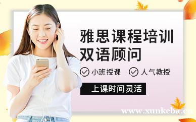 沃尔得雅思培训班