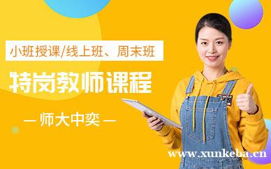 特岗笔试课程