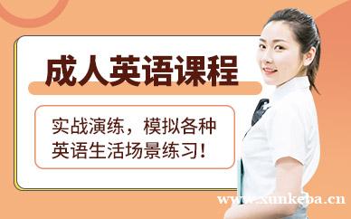 成人零基础英语培训班