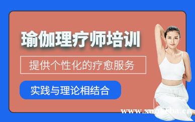 瑜伽理疗师培训