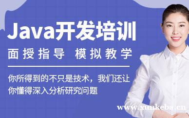 JavaEE开发开发培训
