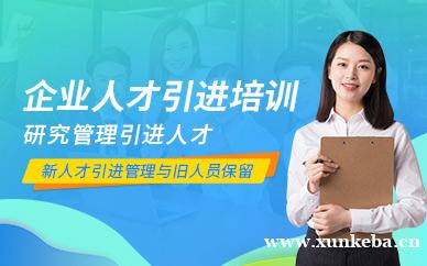 企业管理人才培训班