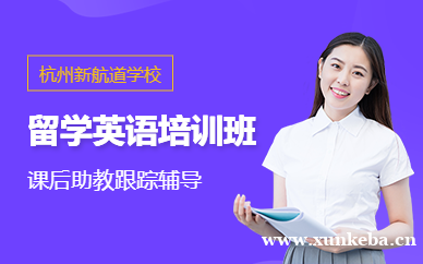 留学行前必修班